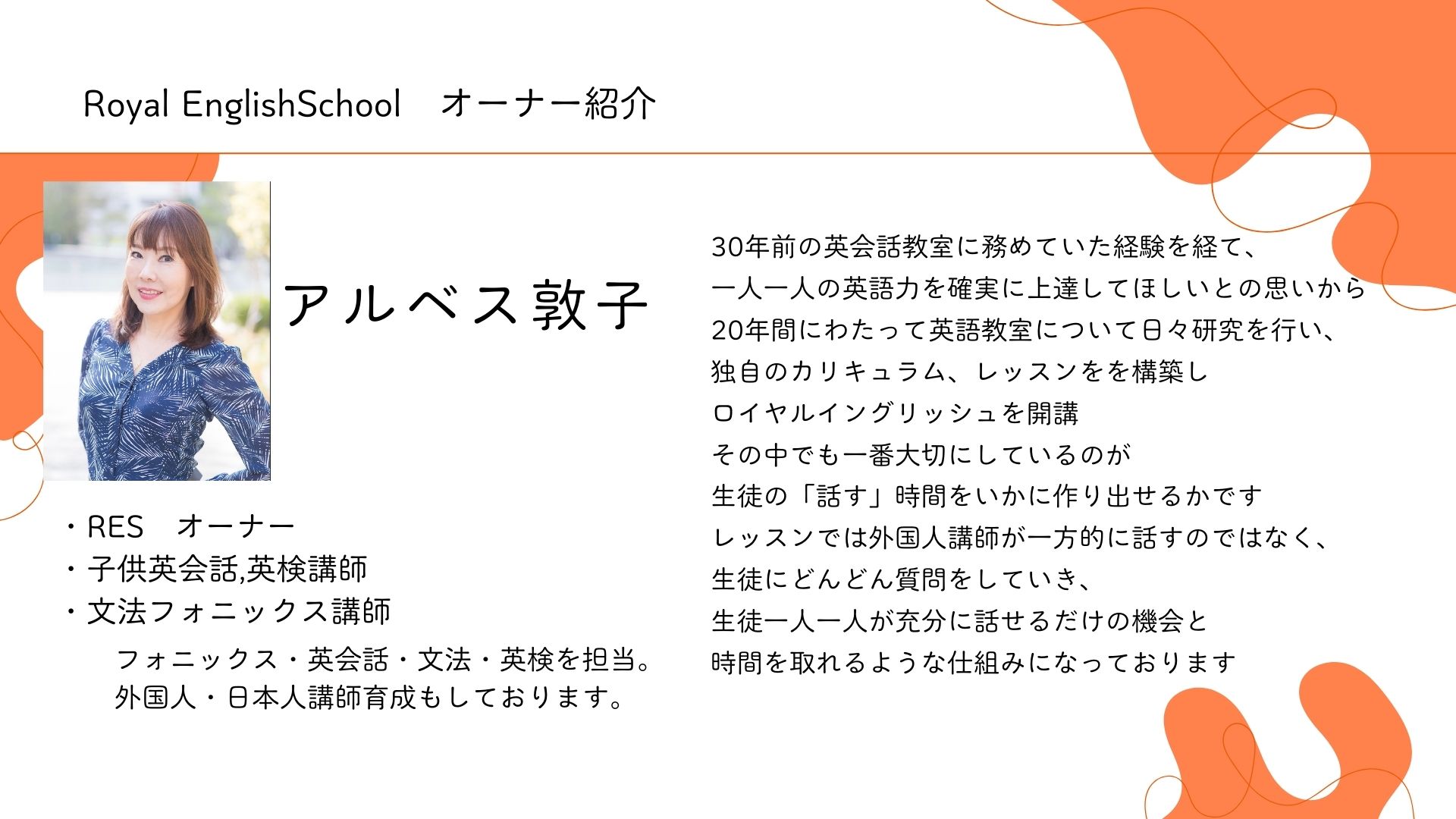 オーナー紹介